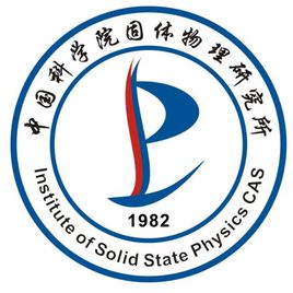中科院固体物理研究所