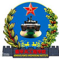 中国人民解放军陆军装甲兵学院