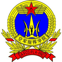 解放军空军指挥学院